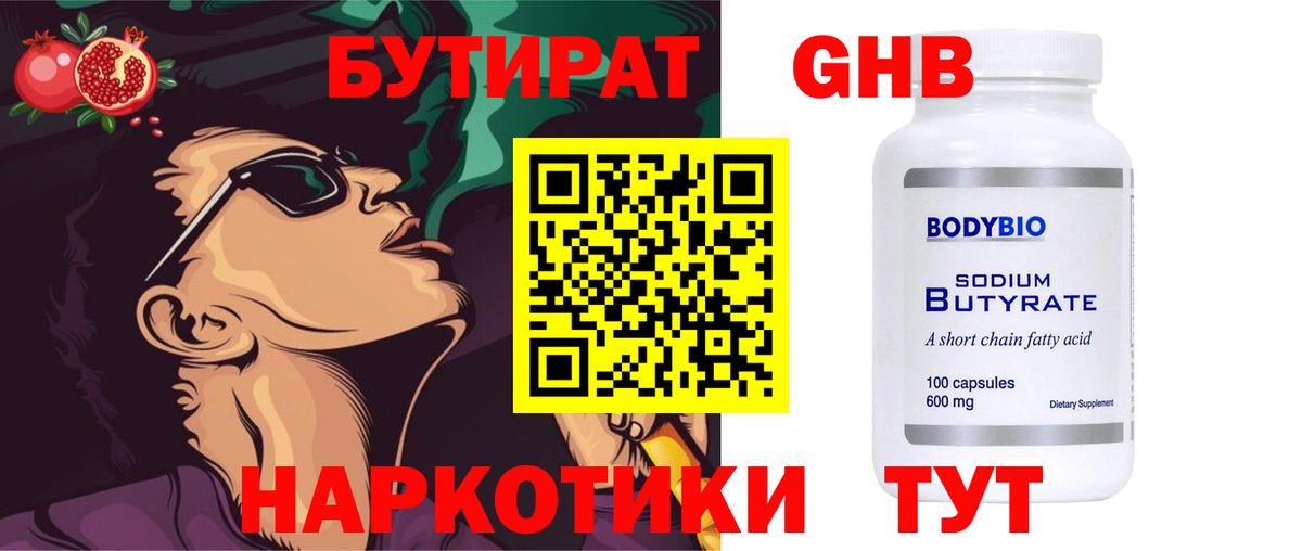 Минусинск  Бутират вода  Вход с VPN 
