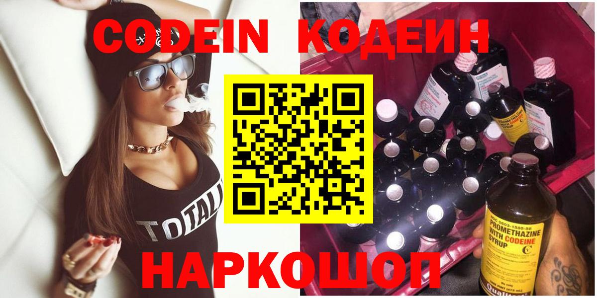 Кодеиновый сироп Lean напиток Lean (лин) Минусинск