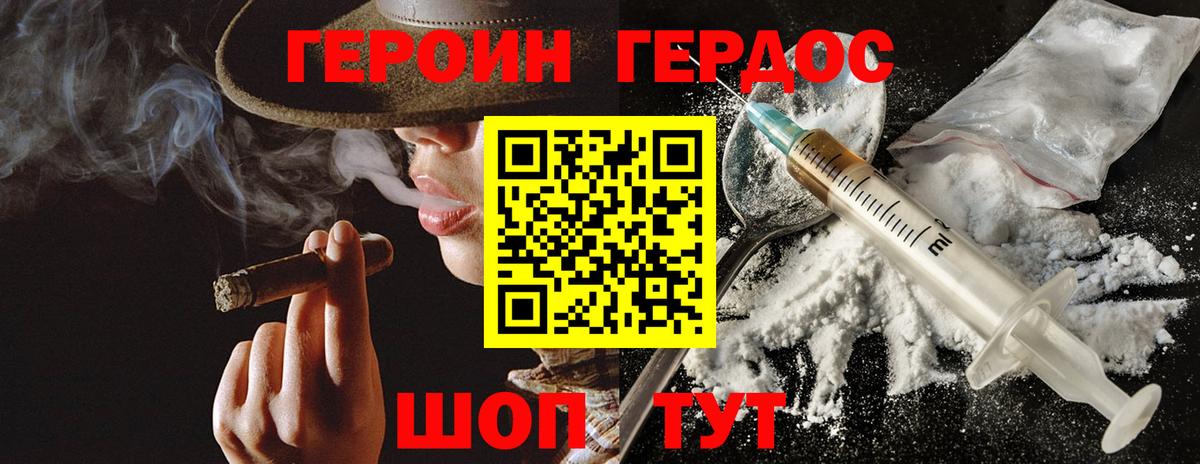 Героин гречка Минусинск