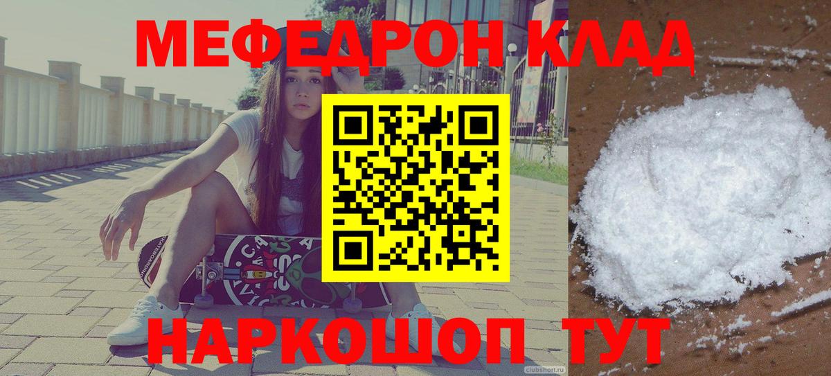 Меф мяу мяу кристаллы Минусинск