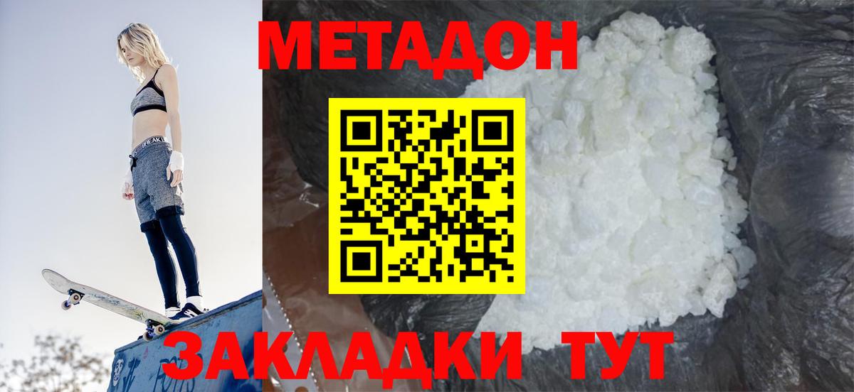 Метадон кристалл Минусинск