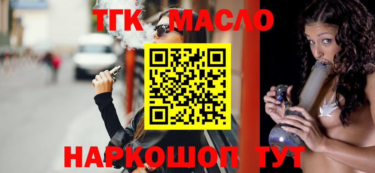 ТГК вейп  ТГК жижа  Минусинск  Вход с VPN 